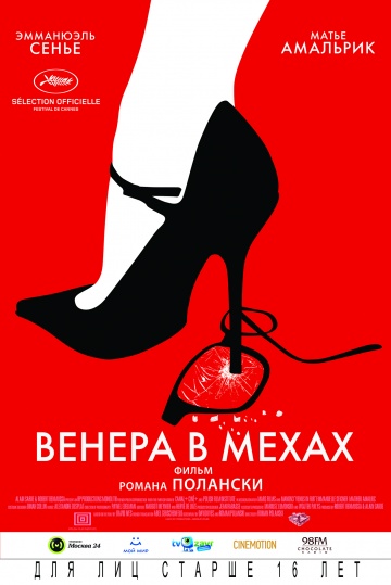 Венера в мехах  (2013) смотреть онлайн HD