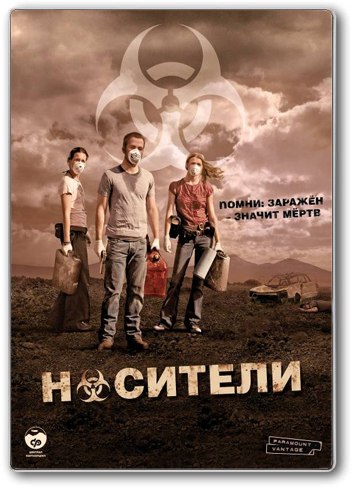 Ноcители (2009) смотреть онлайн HD