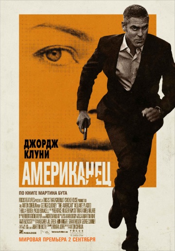 Американец (2010) смотреть онлайн HD