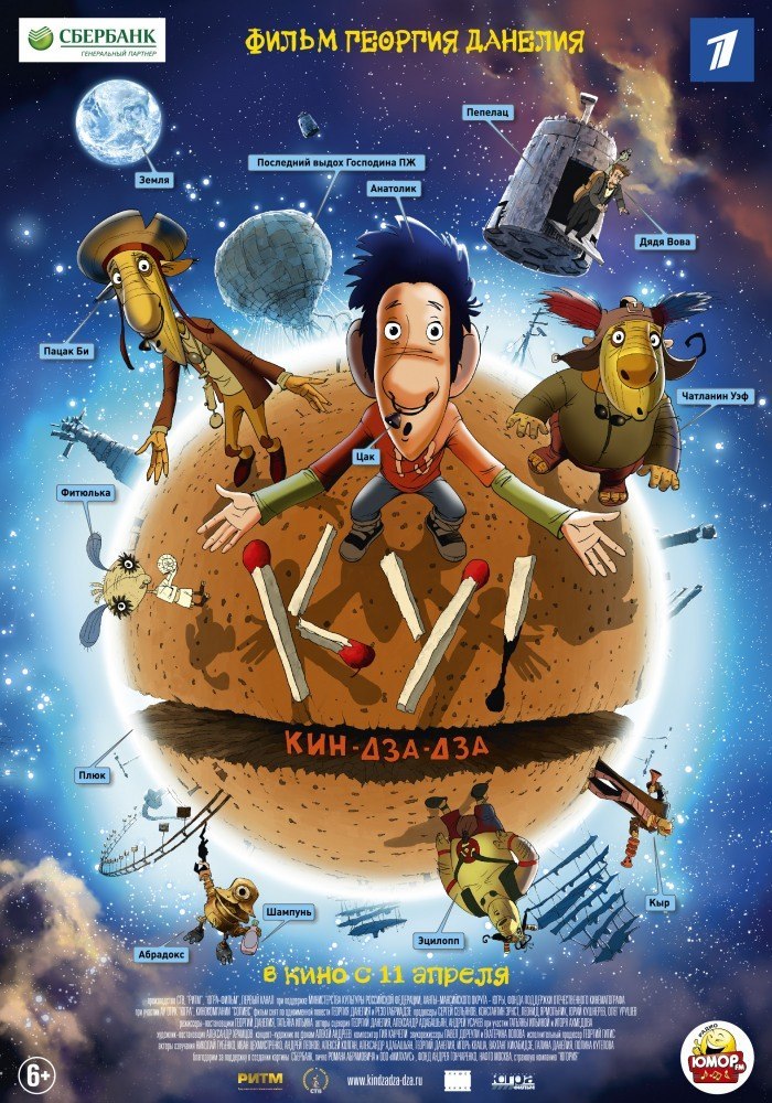 Кy! Kин-дзa-дzа (2013) смотреть онлайн HD