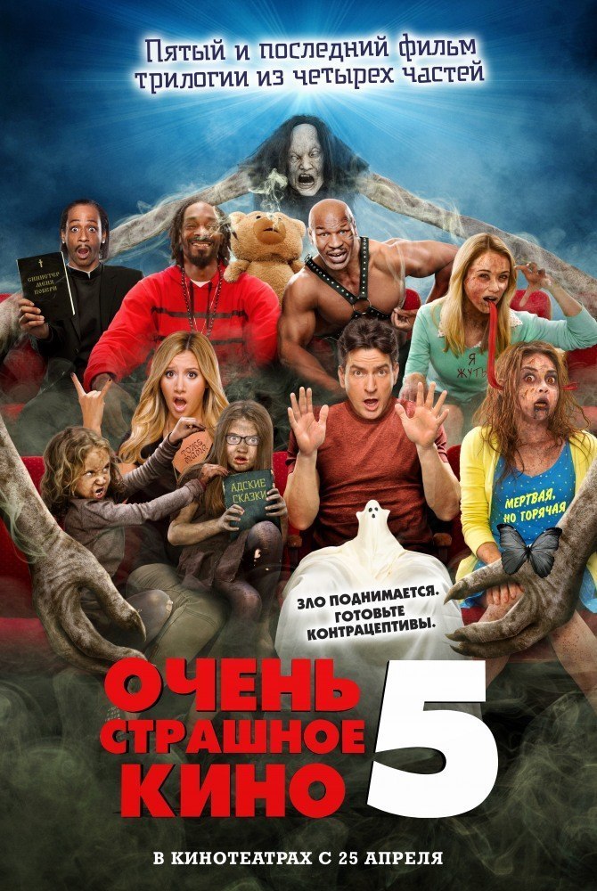 Очень страшное кино 5 (2013) смотреть онлайн HD