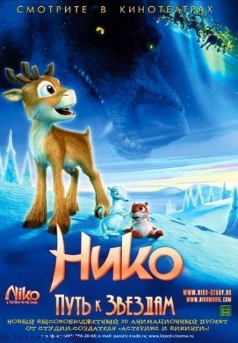 Нико: Путь к звездам (2008) смотреть онлайн HD