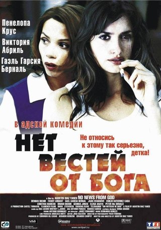 Нет вестей от Бога (2001) смотреть онлайн HD