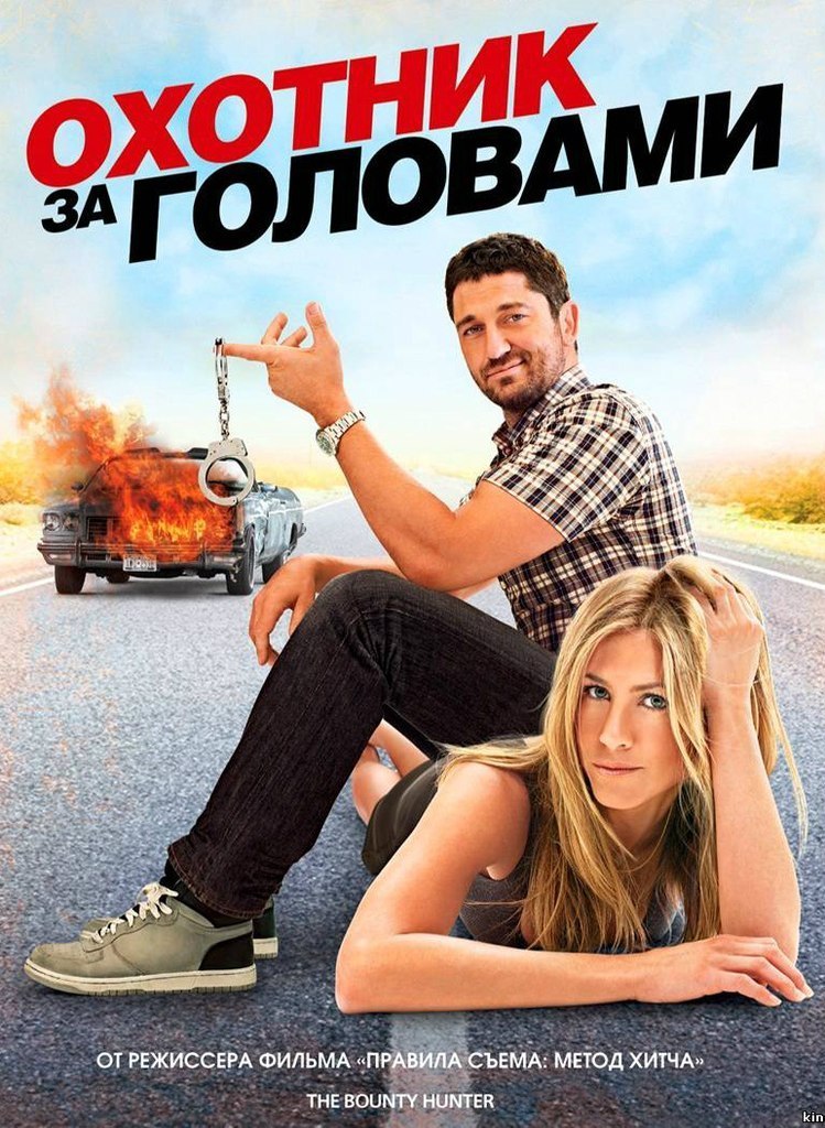 Охотник за головами (2010) смотреть онлайн HD