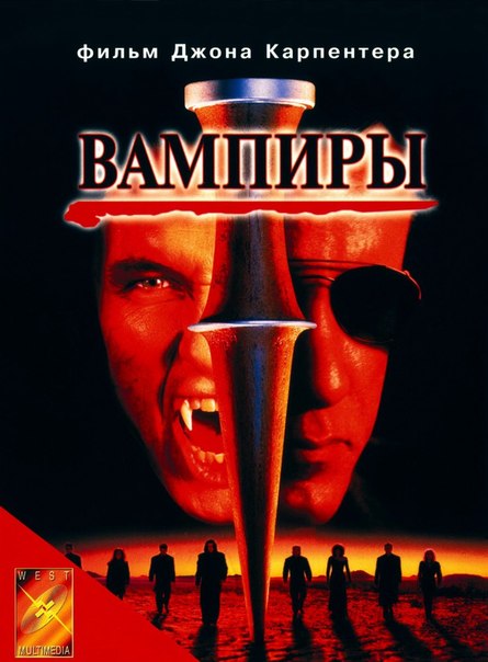Вампиры (1998) смотреть онлайн HD