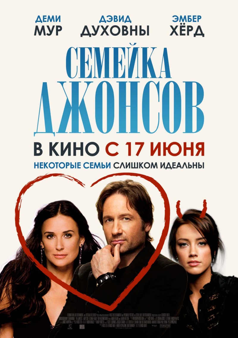 Семейка Джонсов (2010) смотреть онлайн HD
