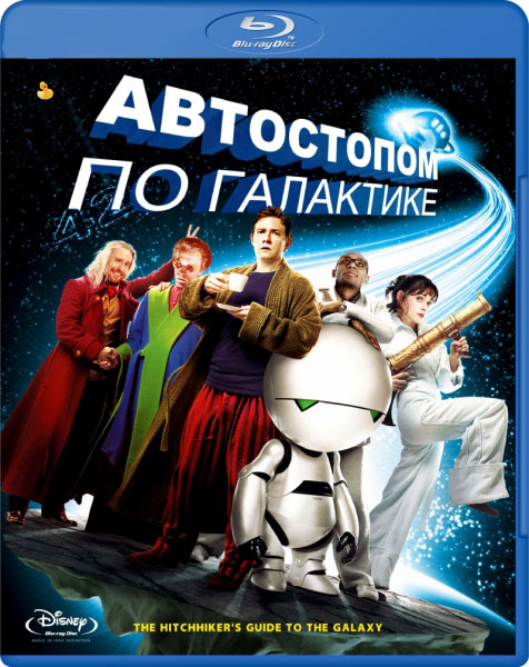 Автостопом по галактике (2005) смотреть онлайн HD