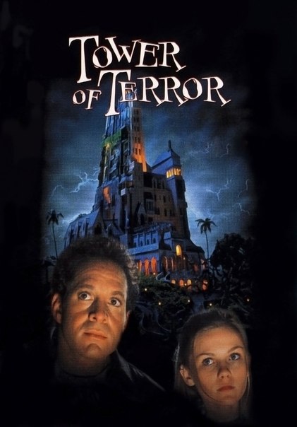 Башня ужаса (1997) смотреть онлайн HD