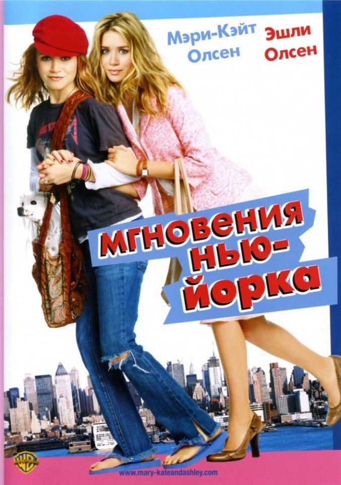 Мгновения Нью-Йорка (2004) смотреть онлайн HD