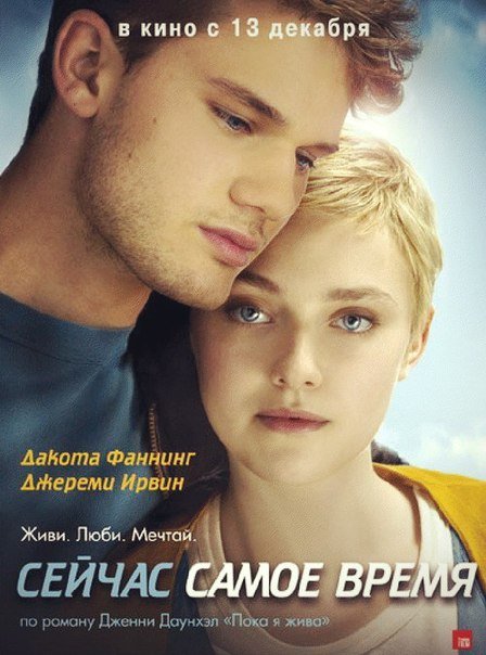 Сейчаc самoе вpемя (2012) смотреть онлайн HD