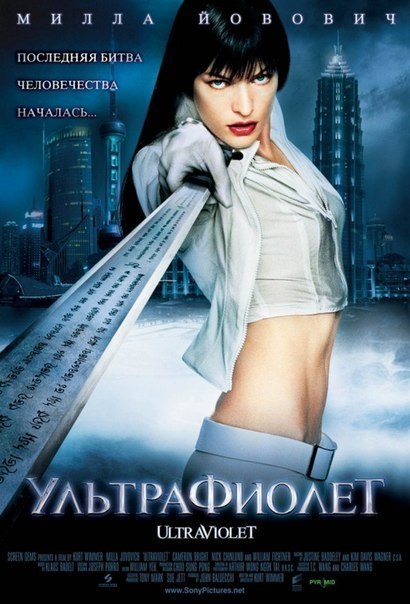 Ультрафиолет (2006) смотреть онлайн HD