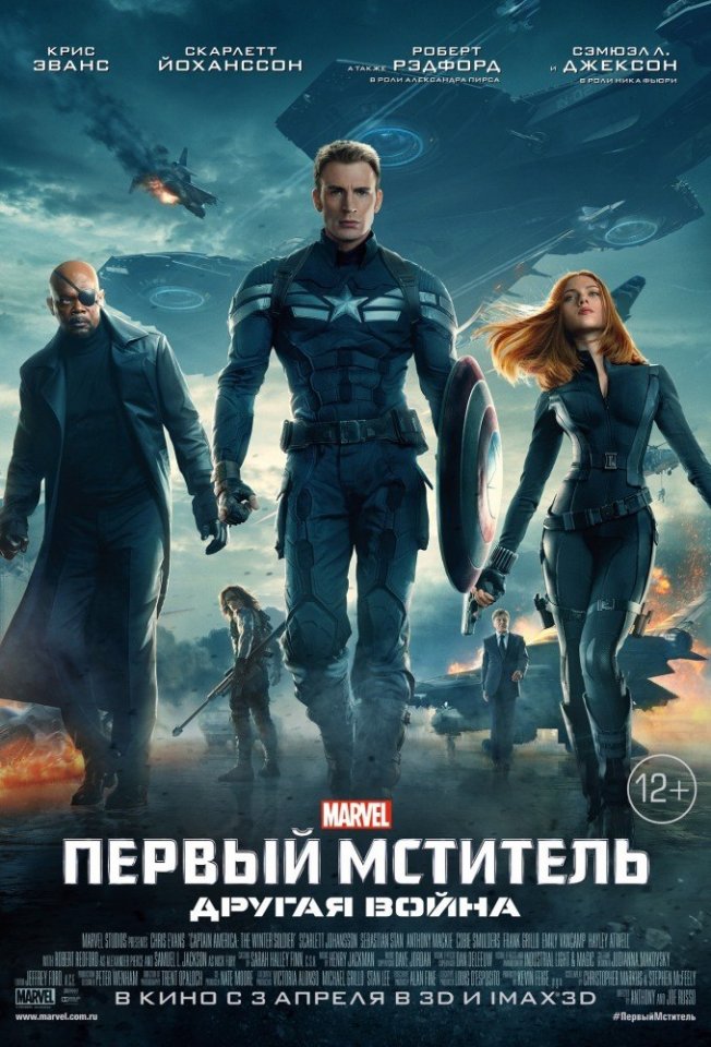 Первый мститель: Другая война (2014) смотреть онлайн HD