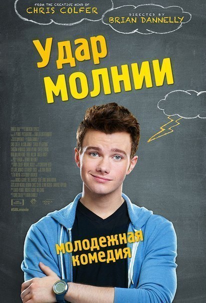Удар молнии (2012) смотреть онлайн HD