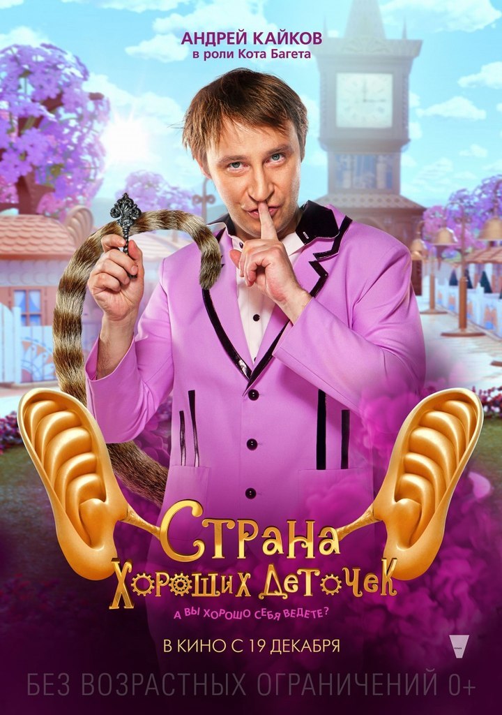Страна хороших деточек (2014) смотреть онлайн HD