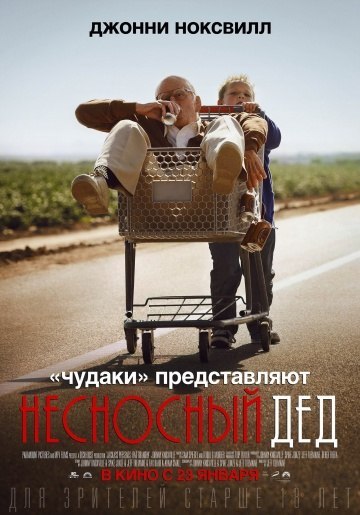 Несносный дед (2013) смотреть онлайн HD