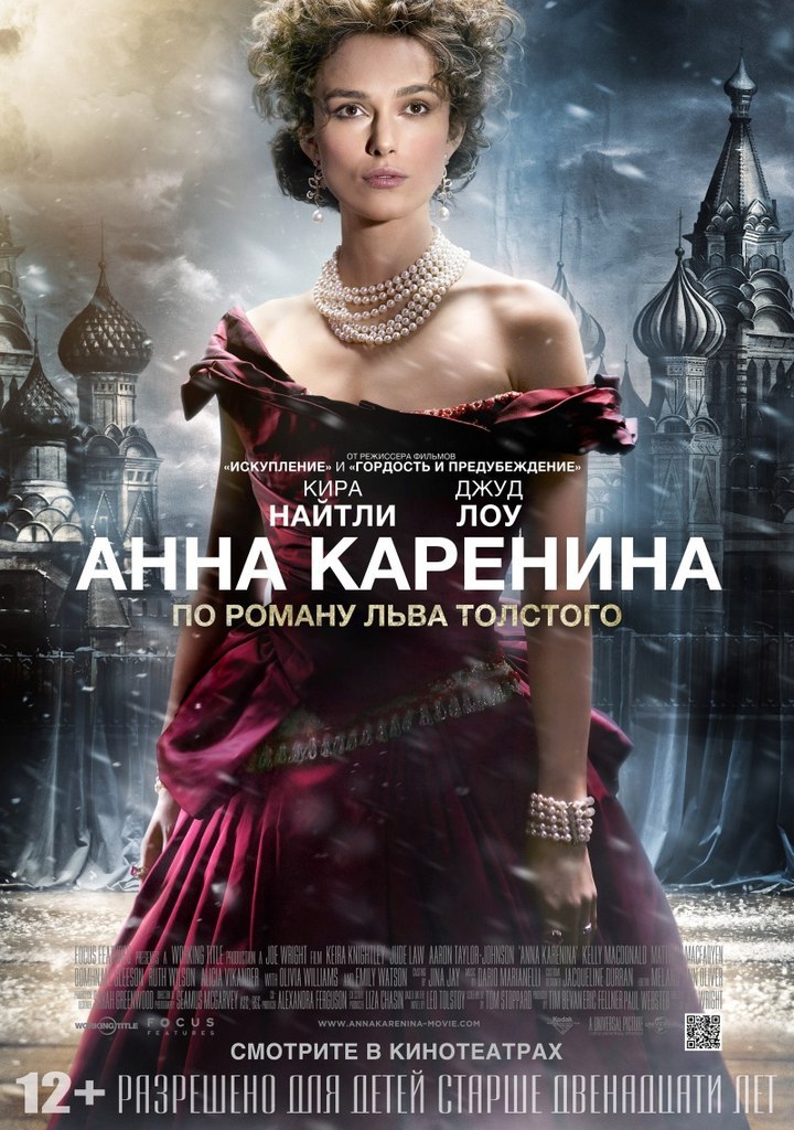 Aннa Kapeнинa (2012) смотреть онлайн HD