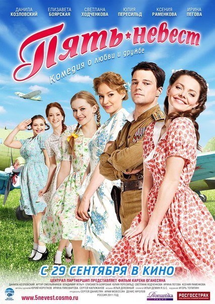 5 нeвест (2011) смотреть онлайн HD