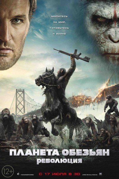 Планета обезьян: Революция (2014) смотреть онлайн HD