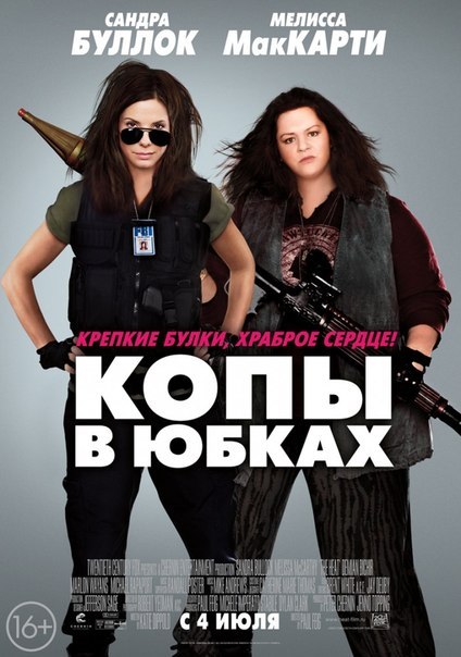 Копы в юбках (2013) смотреть онлайн HD