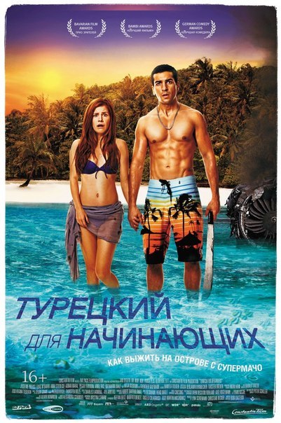 Турецкий для начинающих (2012) смотреть онлайн HD