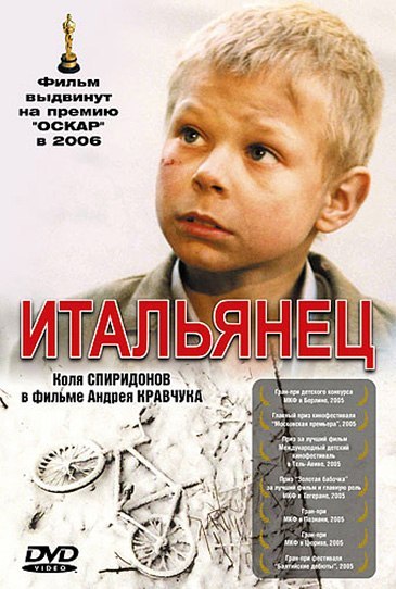 Итальянец (2005) смотреть онлайн HD