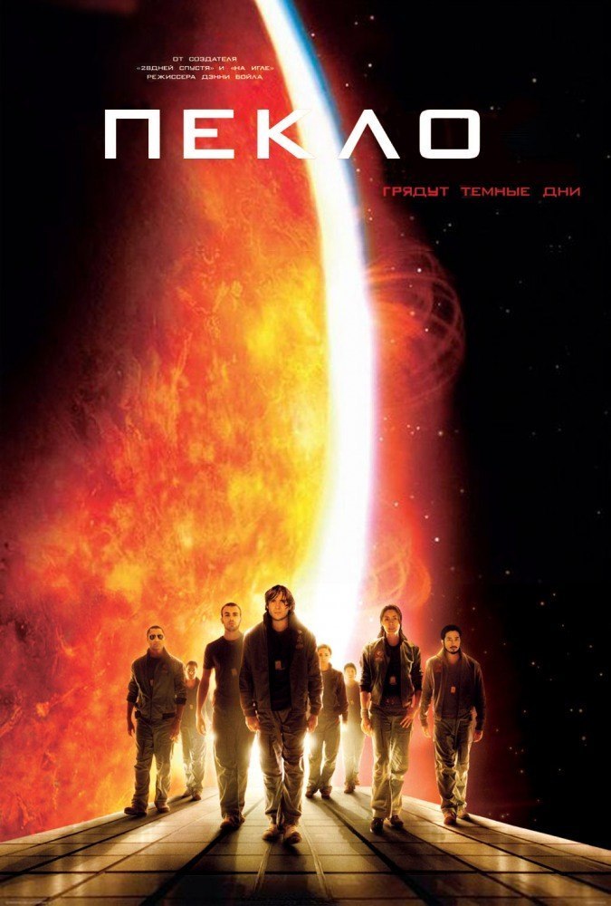 Пекло (2007) смотреть онлайн HD