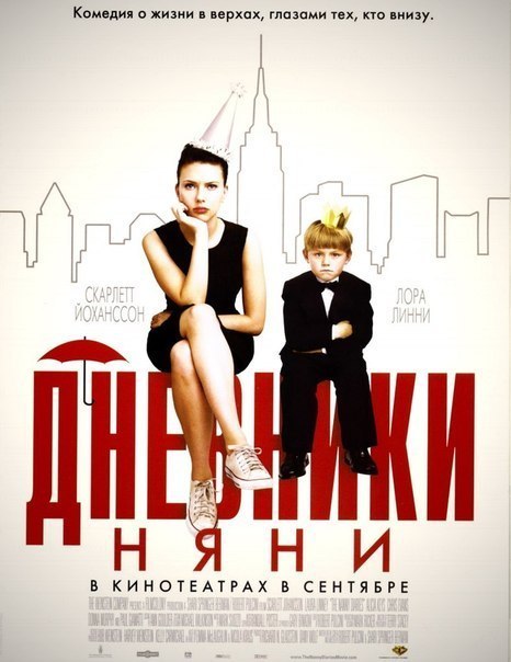 Дневники няни (2007) смотреть онлайн HD