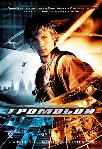 Громобой (2006) смотреть онлайн HD