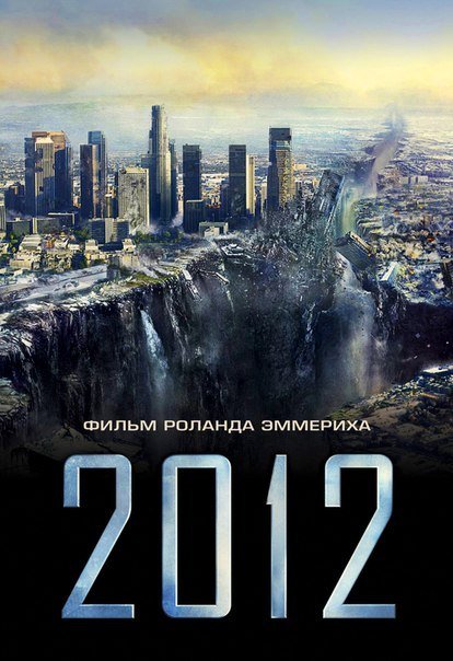 2012 (2009) смотреть онлайн HD