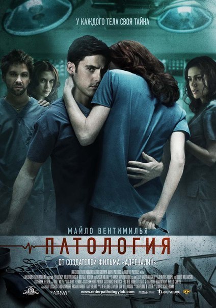 Патология (2008) смотреть онлайн HD