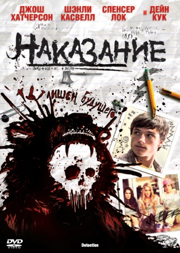 Наказание (2011) смотреть онлайн HD