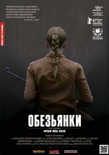 Обезьянки (2011) смотреть онлайн HD