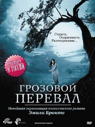 Грозовой перевал (2009) смотреть онлайн HD