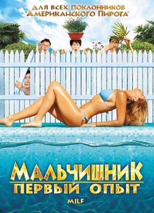 Мальчишник: Первый опыт (2010) смотреть онлайн HD