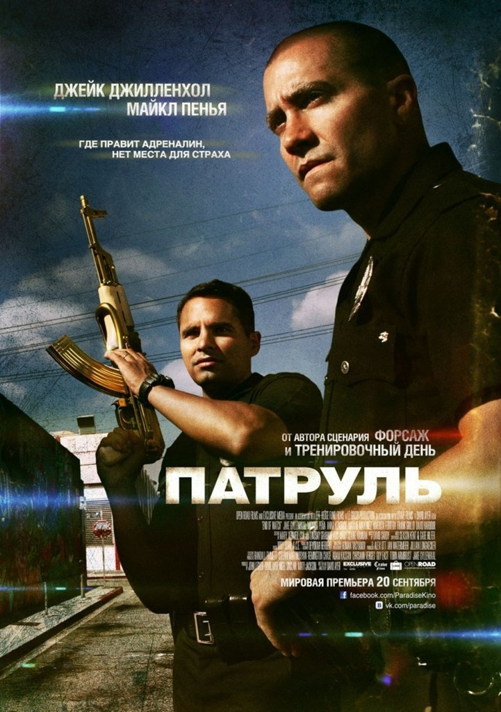 Патруль (2012) смотреть онлайн HD