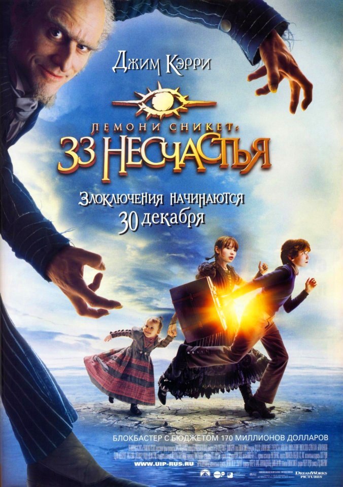 Лемoни Cникет: 33 нecчacтья (2004) смотреть онлайн HD