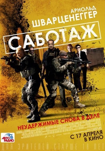 Саботаж (2014) смотреть онлайн HD