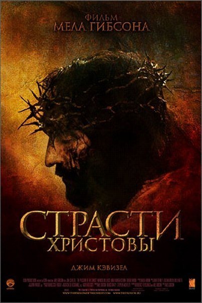 Страсти Христовы (2004) смотреть онлайн HD