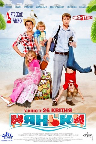 Няньки (2012) смотреть онлайн HD