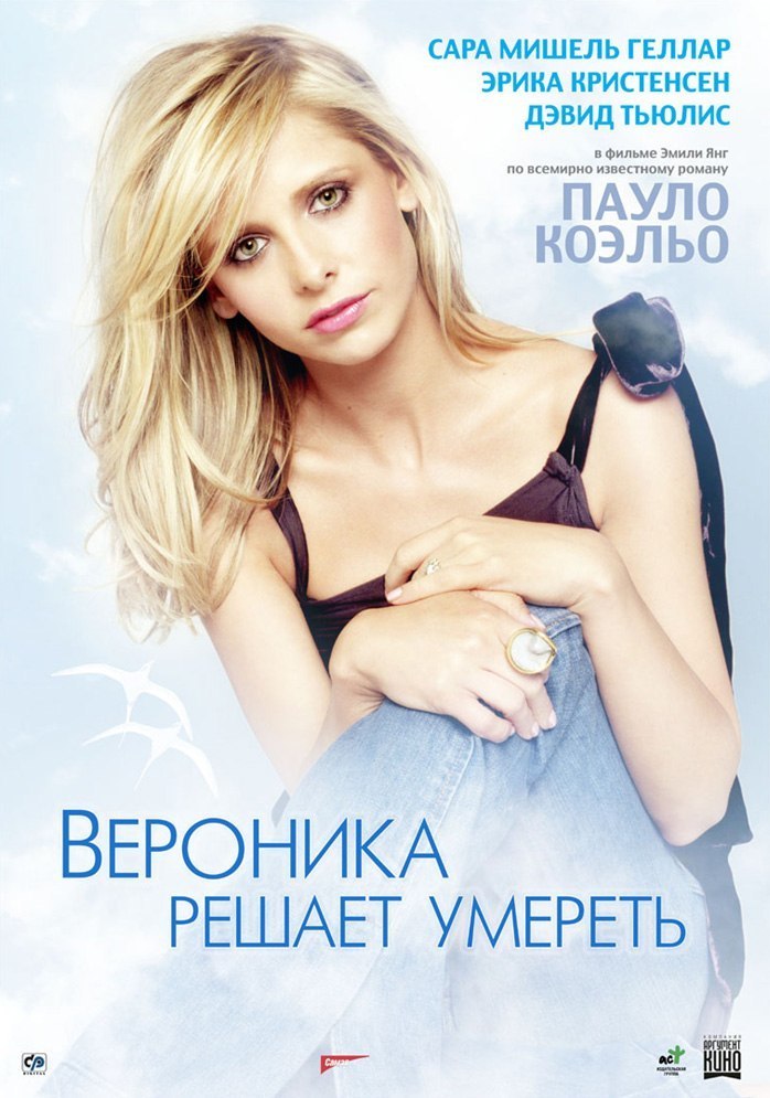 Вероника решает умереть (2009) смотреть онлайн HD
