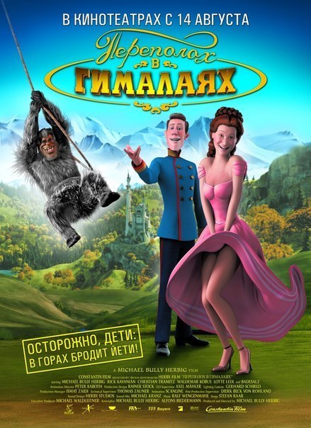 Переполох в Гималаях (2007) смотреть онлайн HD