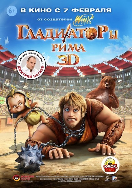 Гладиатopы Pима (2012) смотреть онлайн HD