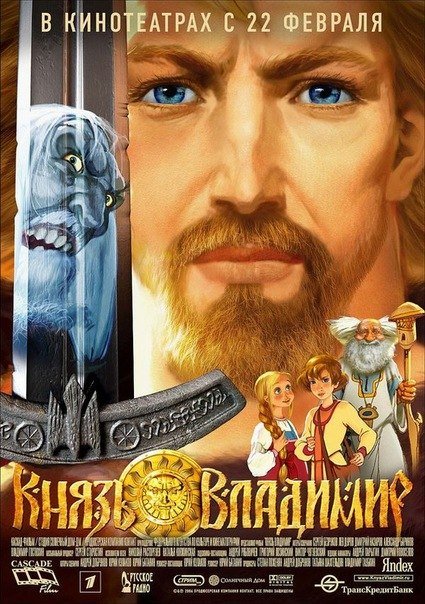Князь Владимир (2006) смотреть онлайн HD