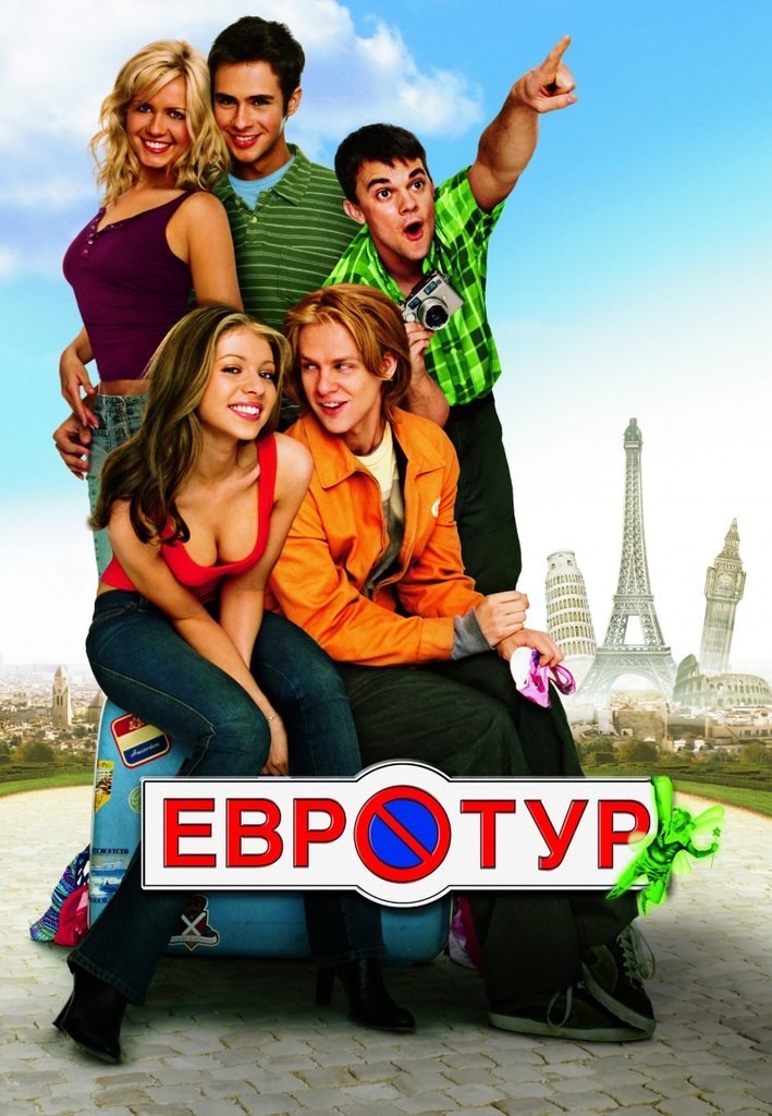 Евротур (2004) смотреть онлайн HD