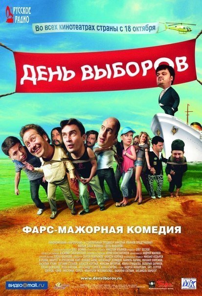День выборов (2007) смотреть онлайн HD