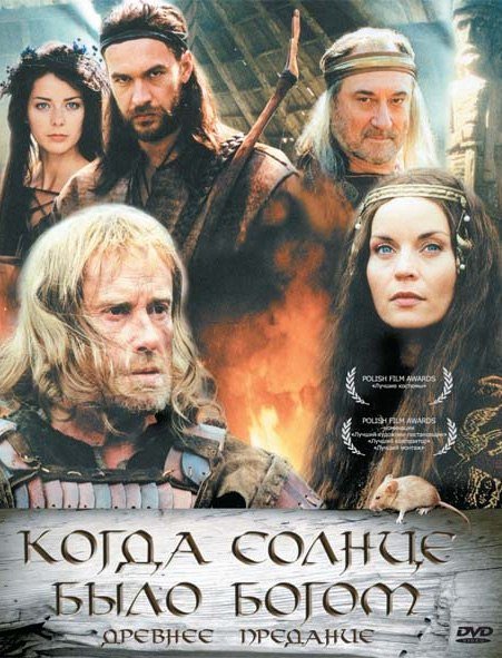 Старое предание. Когда солнце было богом (2003) смотреть онлайн HD