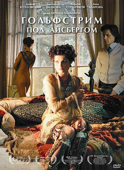 Гольфстрим под айсбергом (2011) смотреть онлайн HD