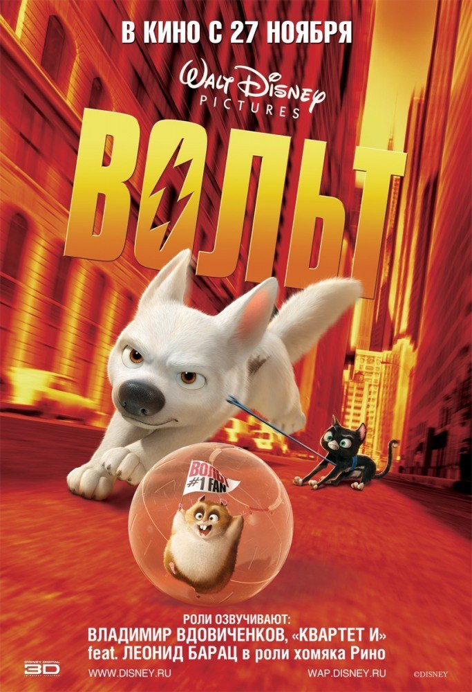 Вольт (2008) смотреть онлайн HD