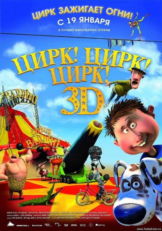 Цирк! Цирк! Цирк! (2011) смотреть онлайн HD