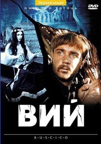 Вий (1967) смотреть онлайн HD